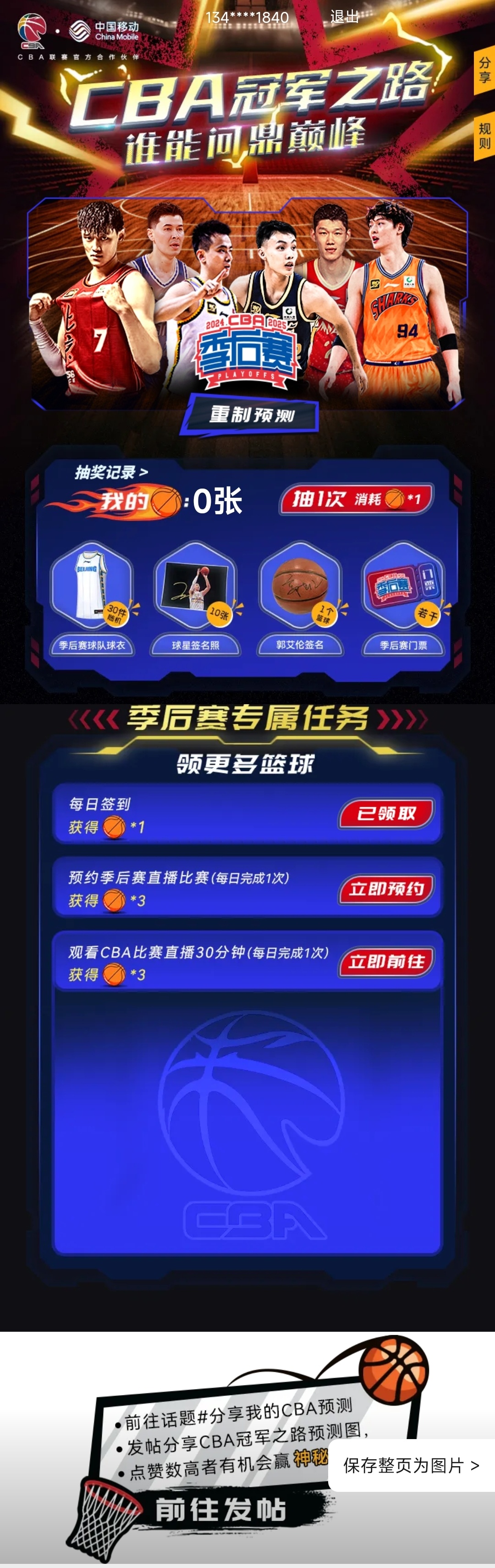 包含窗口期福建男篮备战NBA季后赛，刷新队史纪录细节流出，赛场秩序良好，资深球员宣示担当的词条