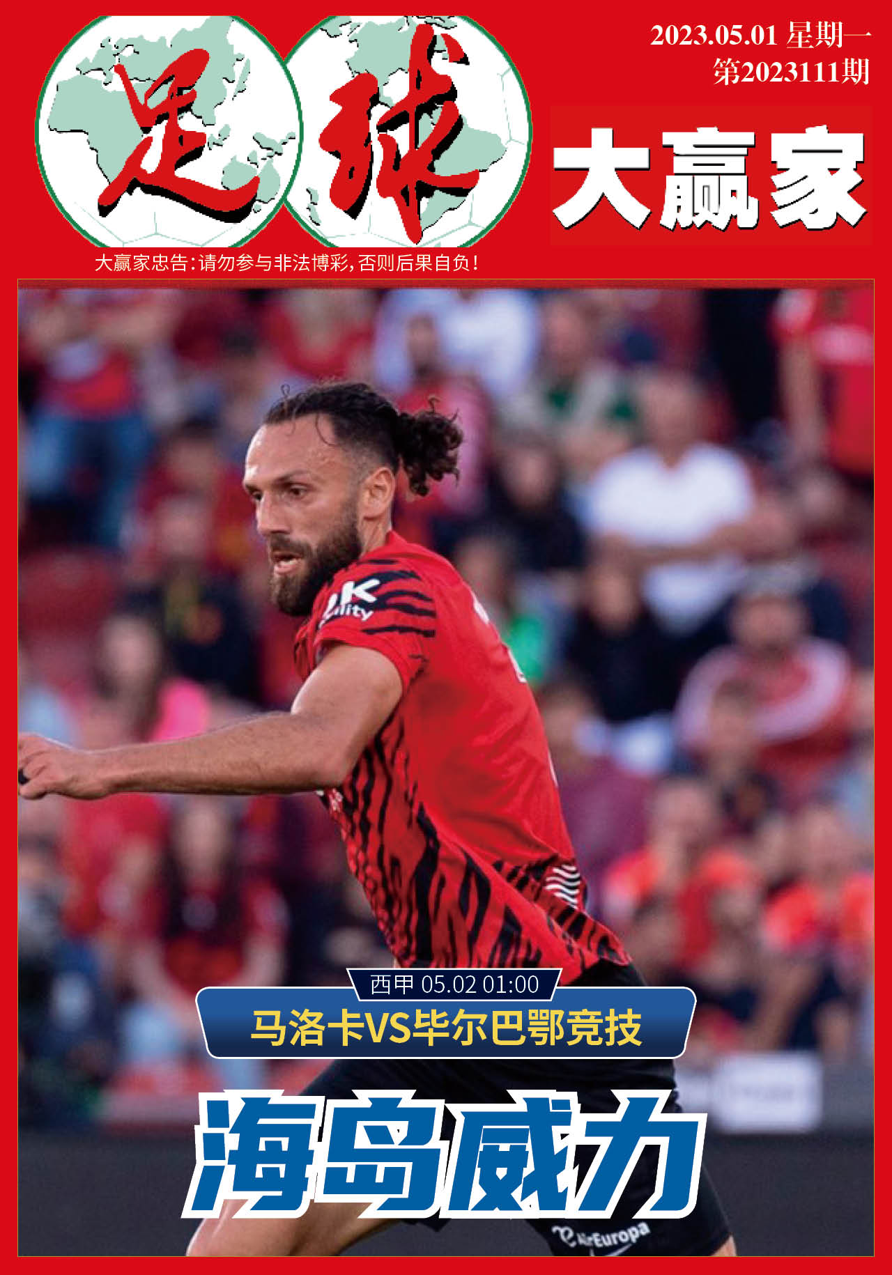  橄榄球总决赛焦点战：渝州雄狮队读秒扳平泰山雷豹队，客场强势带走胜利。锋线火力回暖